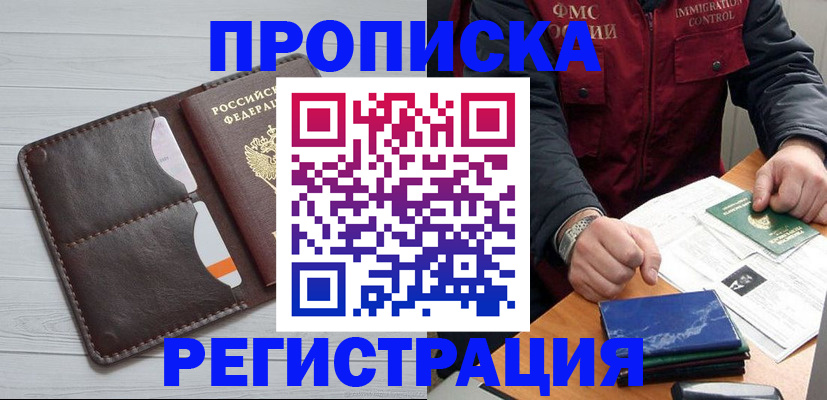 временная регистрация надежно в Воркуте